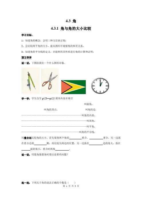 2019春湘教版七年级数学上册(XJ)学案4.3.1 角与角的大小比较