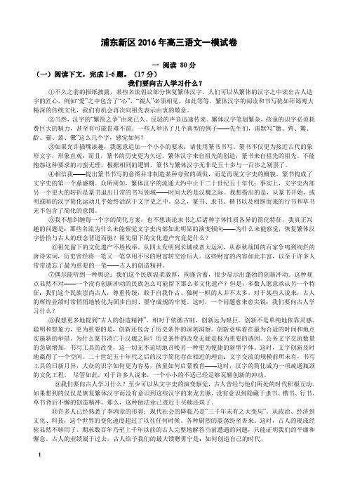 2016上海浦东-虹口两区 高三语文一模试卷(含答案解析)概述