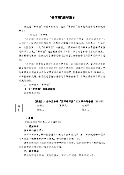 “导学稿”编写指引