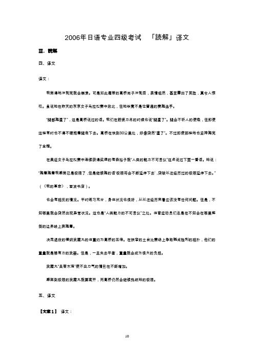 2006年日语专业四级考试  「読解」译文