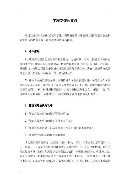 工程签证的要点