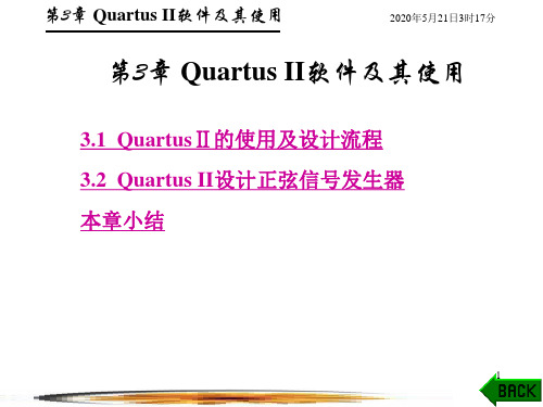 EDA课件  第3章 Quartus II软件及其使用