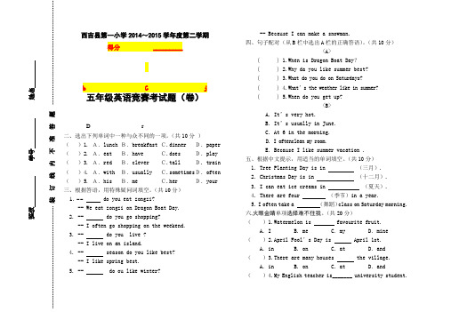 2019-2020年五年级英语竞赛试题(卷)