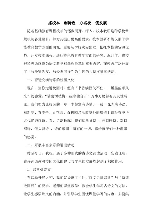 抓校本  创特色  办名校  促发展