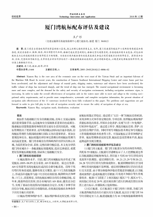 厦门湾航标配布评估及建议