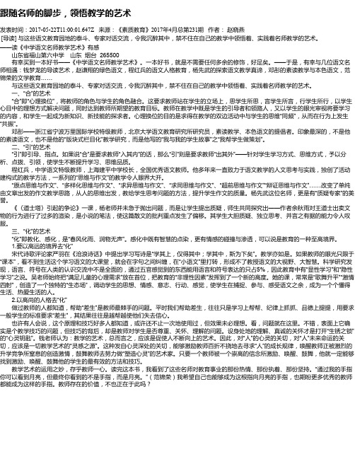 跟随名师的脚步,领悟教学的艺术