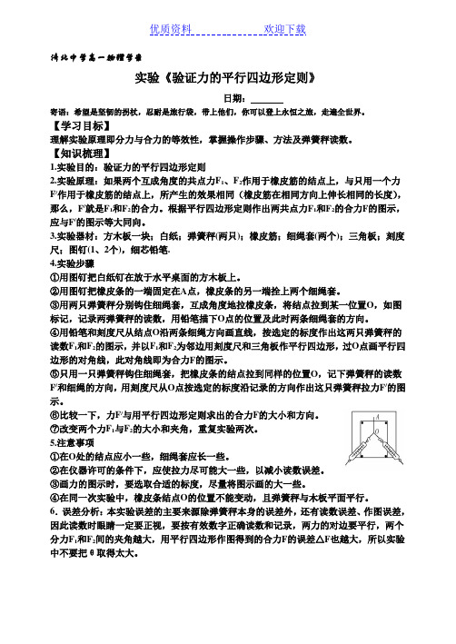 平行四边形定则实验