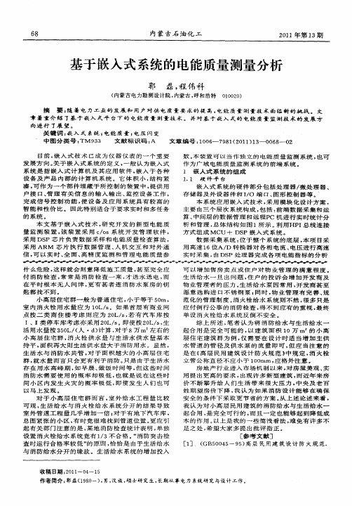 基于嵌入式系统的电能质量测量分析