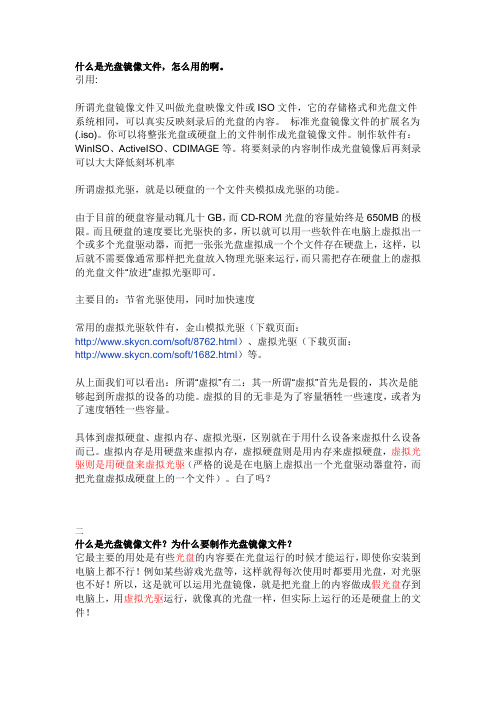 光盘镜像文件