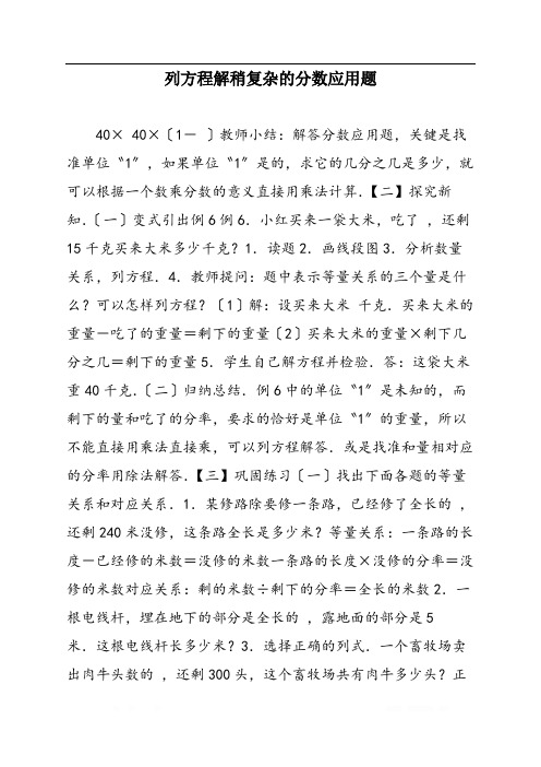 列方程解稍复杂的分数应用题