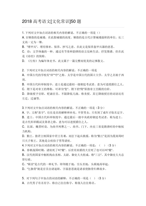 2018高考语文文化常识