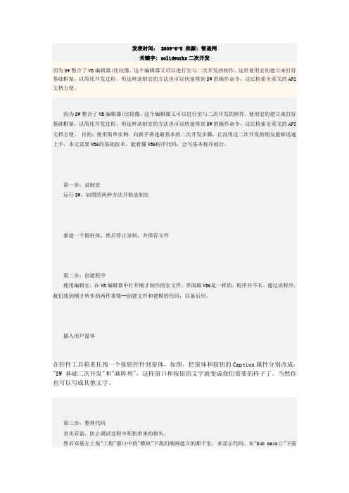 基于Vb的Solidworks二次开发的经典实例