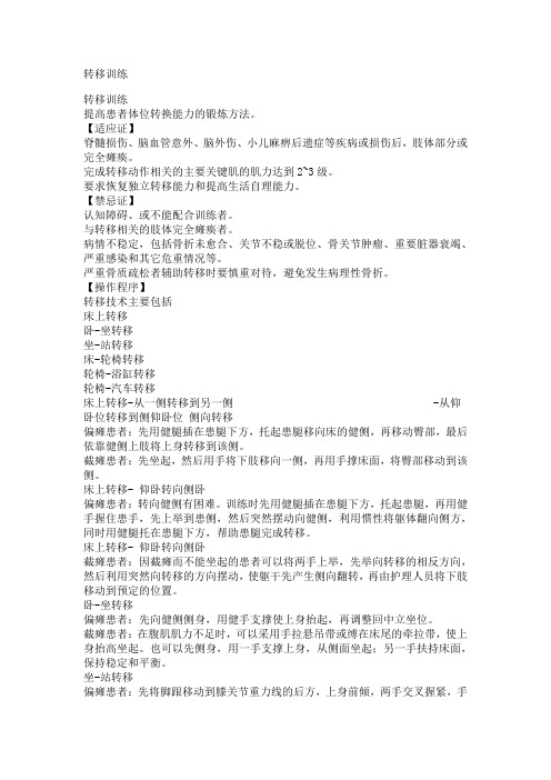 转移训练