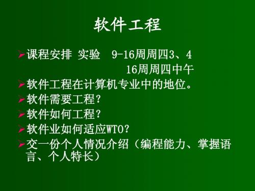 第一章软件工程与软件危机
