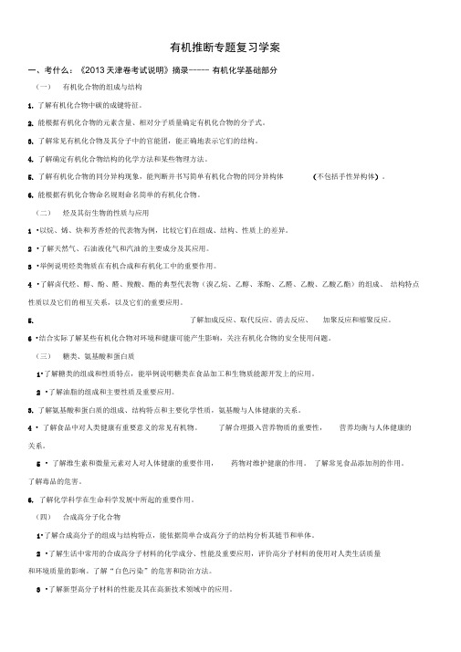 有机推断专题复习学案