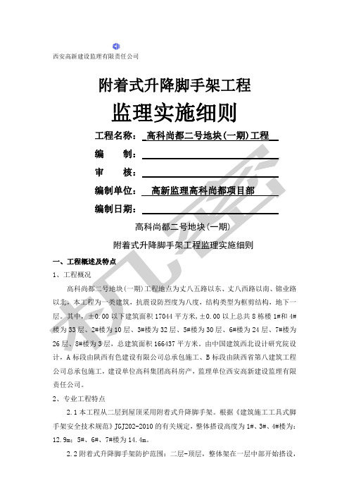 爬架监理实施细则