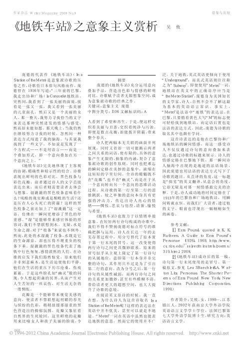 _地铁车站_之意象主义赏析