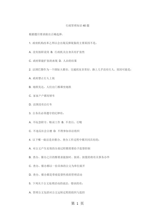 2019事业单位考试备考资料--行政管理知识40题word精品文档6页