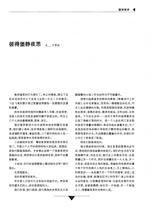 彼得堡静夜思