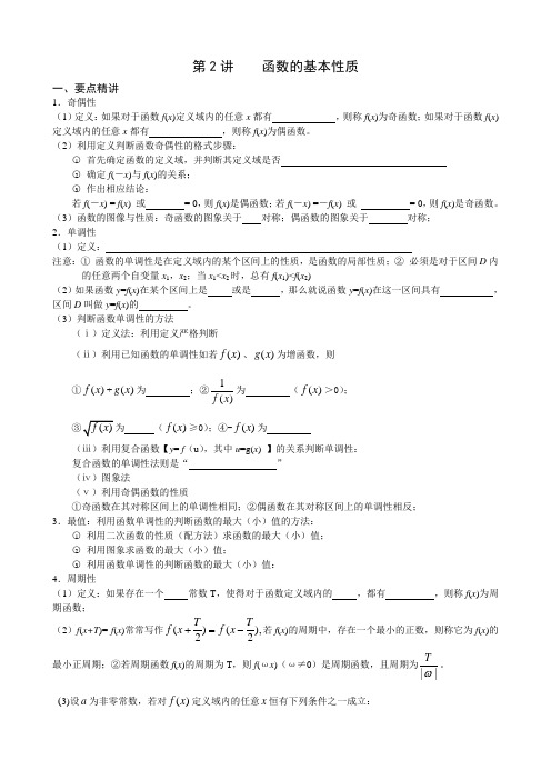 高一数学第2课-函数的基本性质