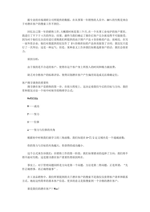 五步构建销售渠道_第一章 如何开发客源
