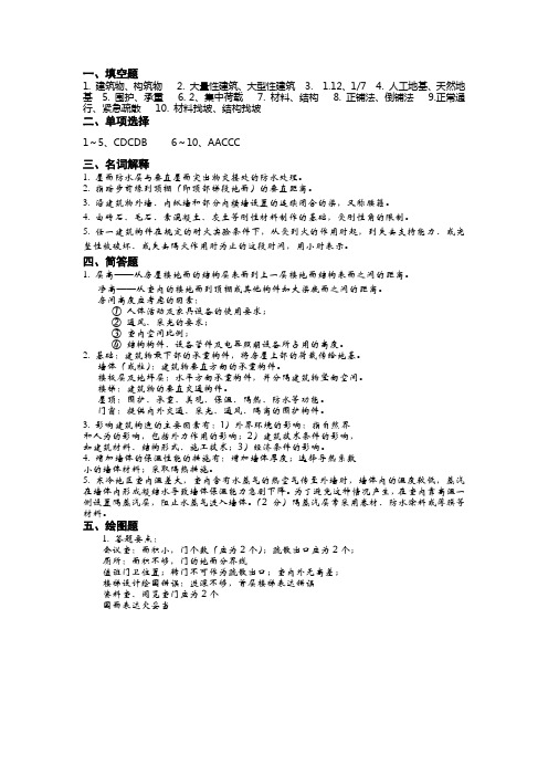 房屋建筑学课程考试试卷答案