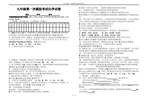 九年级第一次模拟考试化学试卷