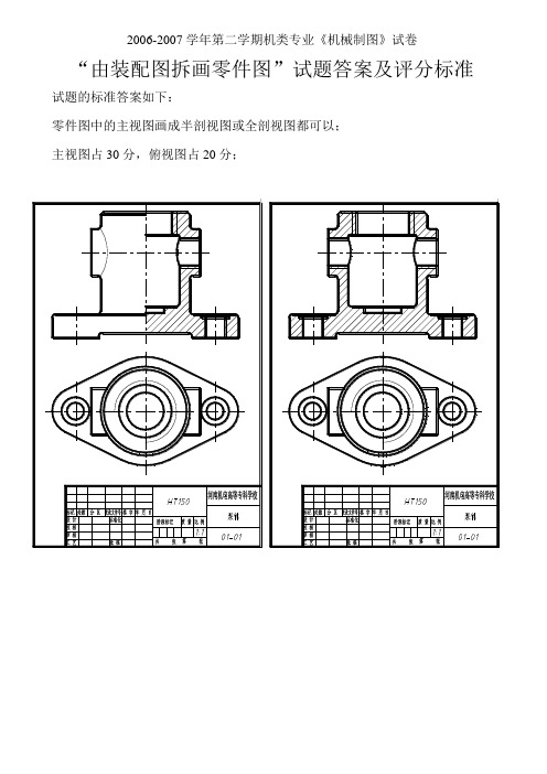 机械制图装配图拆画零件图答案之一