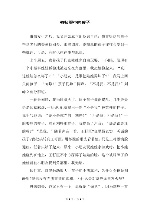教师眼中的孩子—幼儿园教育随笔