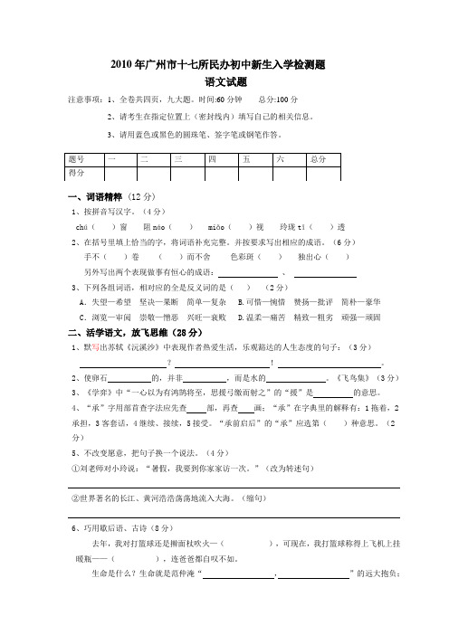 2010年广州市17所民办初中新生入学检测题语文带答案