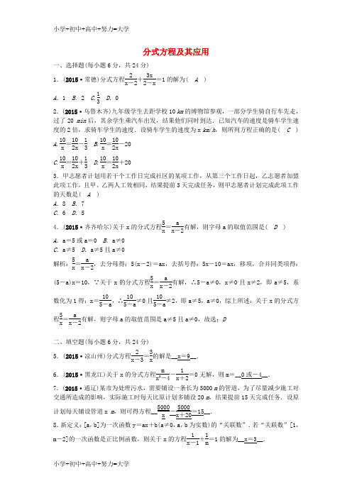 配套K12甘肃省2016中考数学 考点跟踪突破8 分式方程及其应用