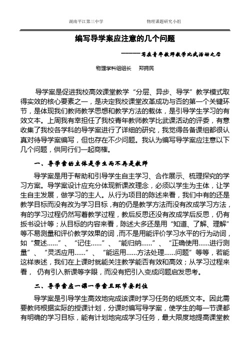 编写导学案应注意的几个问题