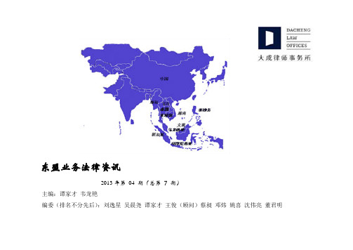 东盟业务法律资讯——印尼