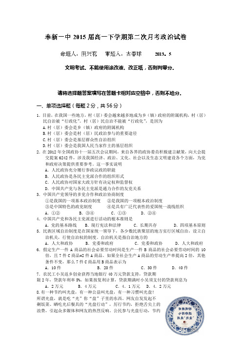 江西省宜春市奉新一中2012-2013学年高一下学期第二次月考政治试题