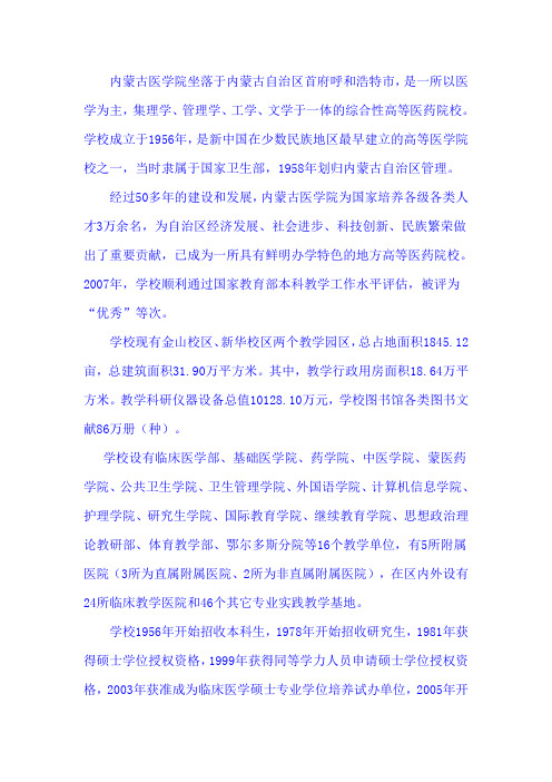 内蒙古医科大学校概况