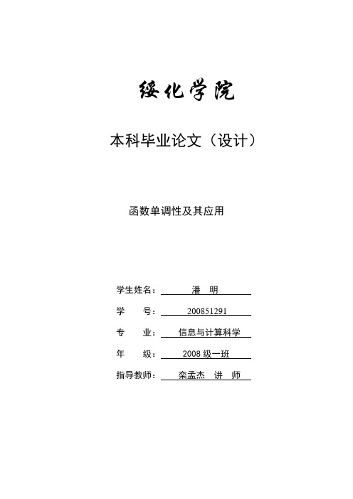 函数单调性及其应用