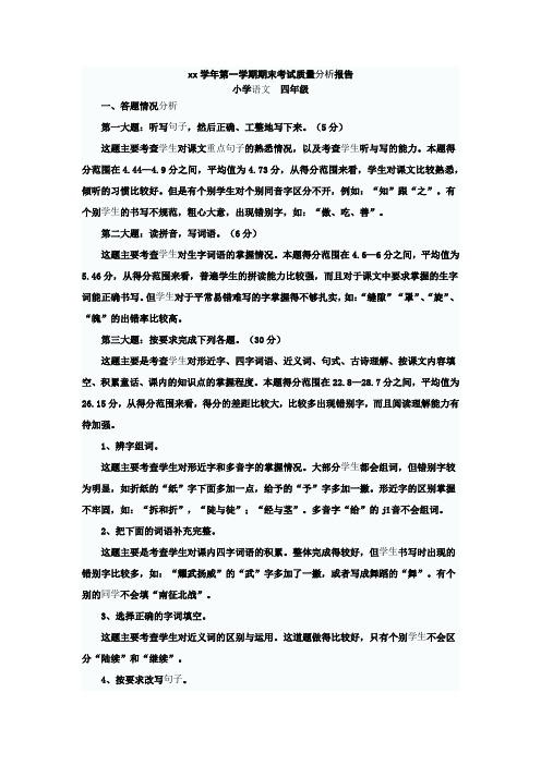 四年级语文质量分析