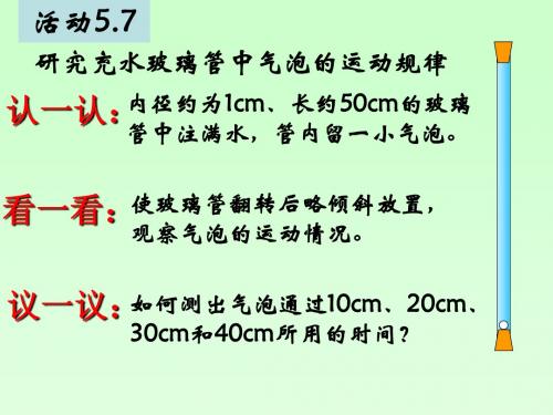 《匀速直线运动》教学课件3 苏科版
