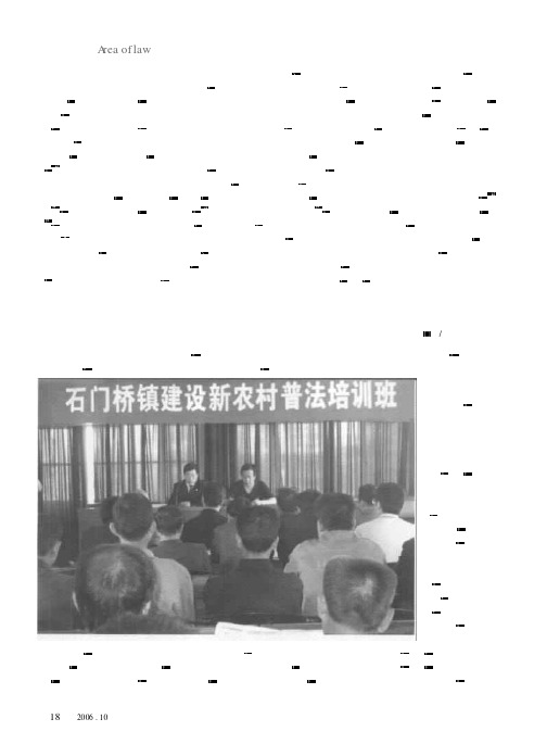 宪政视野下的农村法治建设