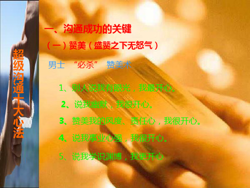 超级沟通十大心法