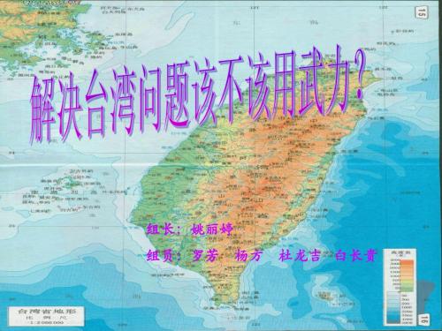 台湾问题1