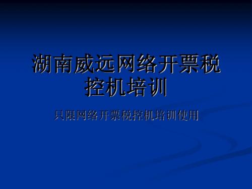 1税控收款机使用说明