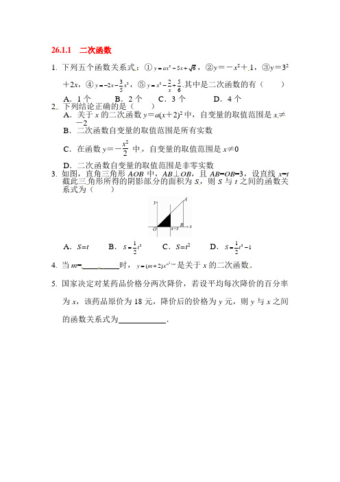 2016届九年级数学下册课时同步练习题11