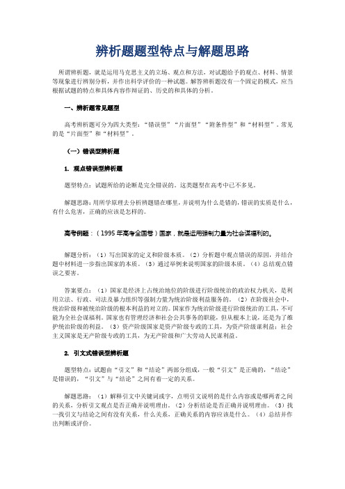 辨析题题型特点与解题思路