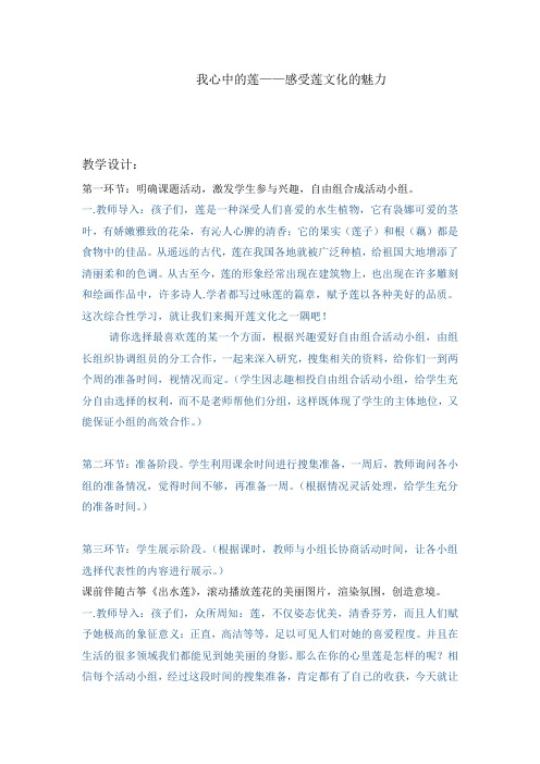 初中综合实践_我心中的莲——感受莲文化的魅力教学设计学情分析教材分析课后反思