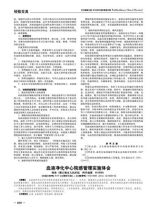 团队建设、和谐发展对手术室工作的重要性