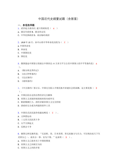 大学中国近代史纲要试题(含答案)gy
