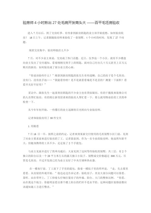验房师4小时揪出27处毛病开发商头大