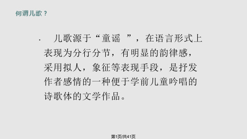 幼儿园常规儿歌的改编与创编PPT课件