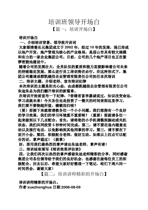 培训班领导开场白